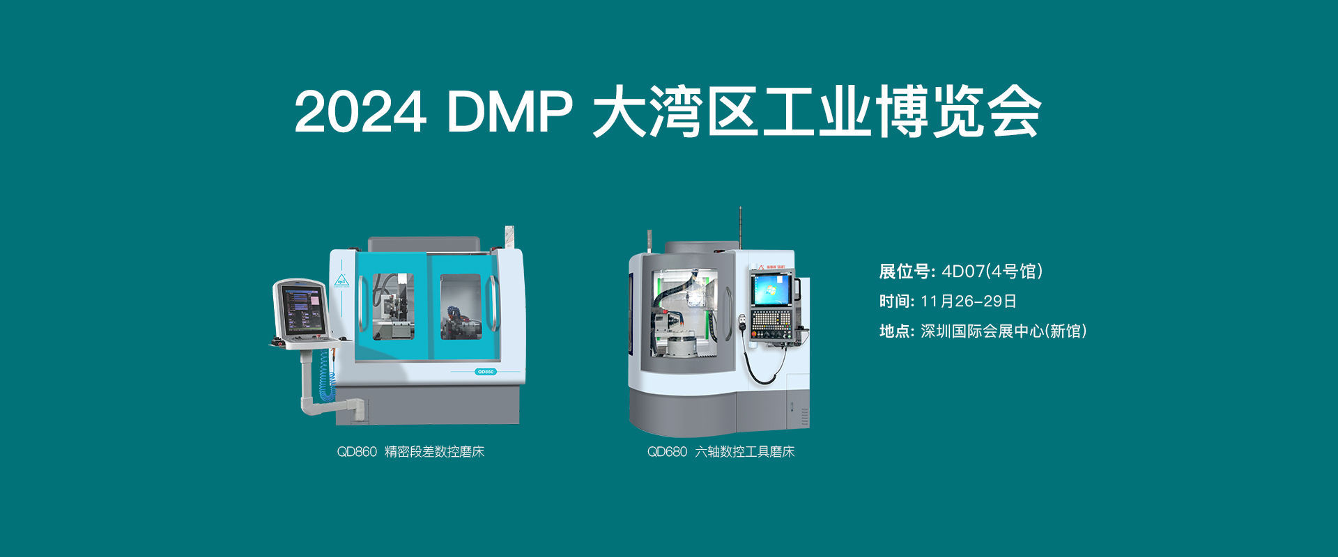 千島機(jī)械-2024DMP大灣區(qū)工業(yè)博覽會